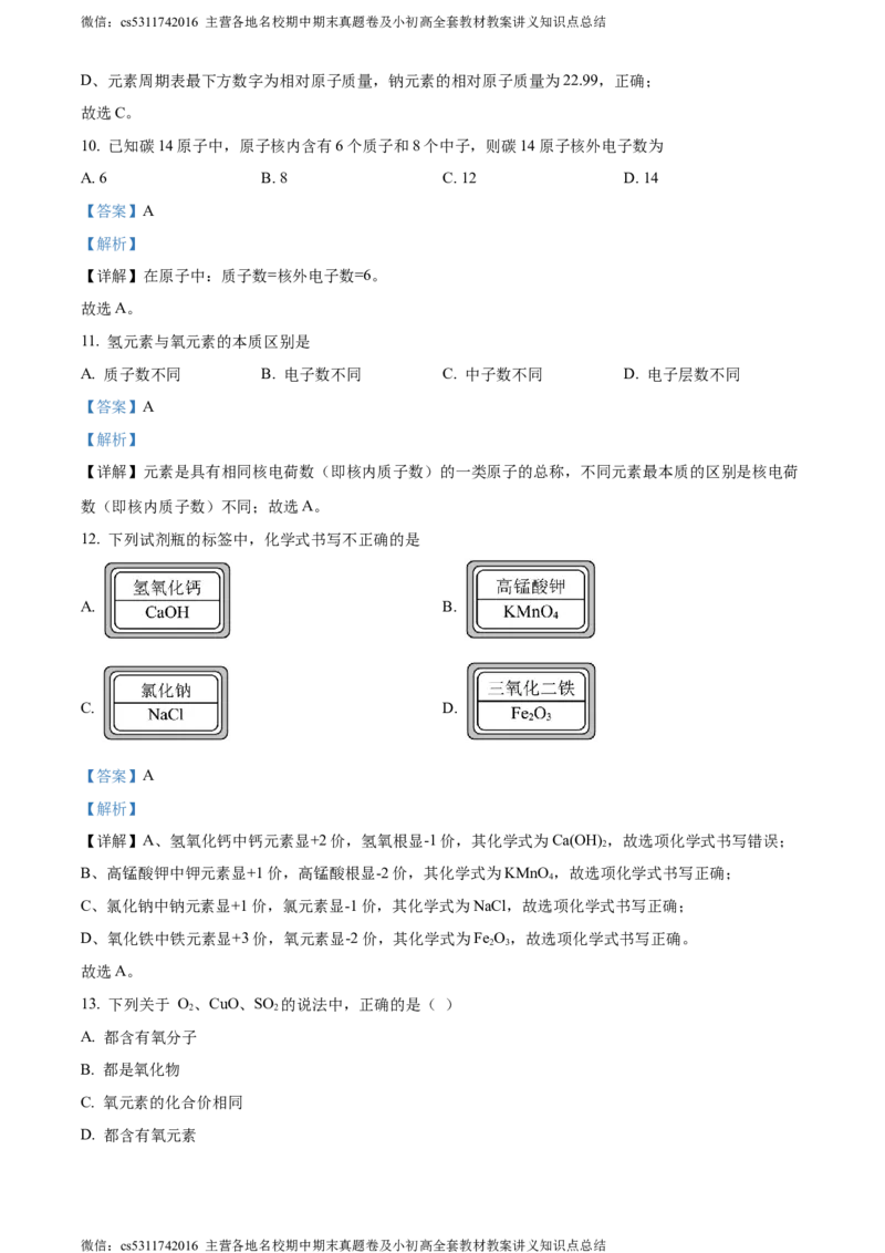 精品解析：北京市西城区北京师范大学附属实验中学2023-2024学年九年级上学期第三次月考化学试题（解析版）(1)_北京初中期末题_C605-京七八九_B京化学七八九_北京9上化学_2022-2024