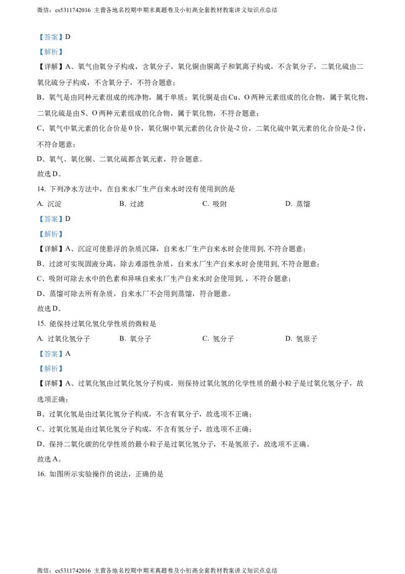 精品解析：北京市西城区北京师范大学附属实验中学2023-2024学年九年级上学期第三次月考化学试题（解析版）(1)_北京初中期末题_C605-京七八九_B京化学七八九_北京9上化学_2022-2024