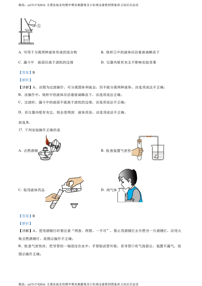 精品解析：北京市西城区北京师范大学附属实验中学2023-2024学年九年级上学期第三次月考化学试题（解析版）(1)_北京初中期末题_C605-京七八九_B京化学七八九_北京9上化学_2022-2024