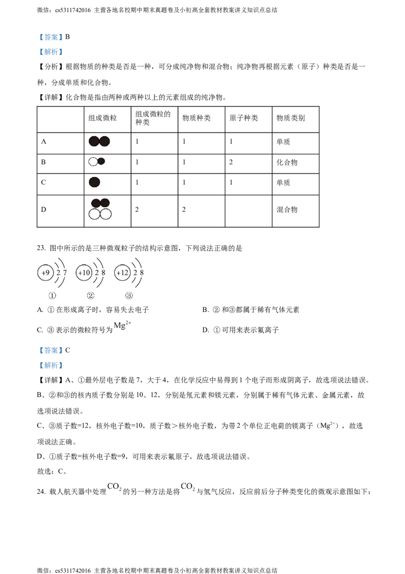 精品解析：北京市西城区北京师范大学附属实验中学2023-2024学年九年级上学期第三次月考化学试题（解析版）(1)_北京初中期末题_C605-京七八九_B京化学七八九_北京9上化学_2022-2024
