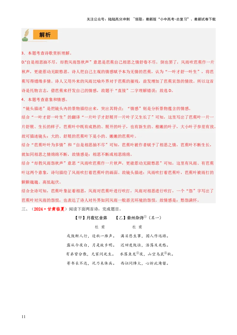 专题51&ldquo;语文与其他学科渗透&rdquo;之古诗词鉴赏（1份思维导图+突破10大易错点+考点解读+常见题型+考查要点+解题技巧）（解析版）_02中考总复习（2026版更新中）_01-语文-中考总复习