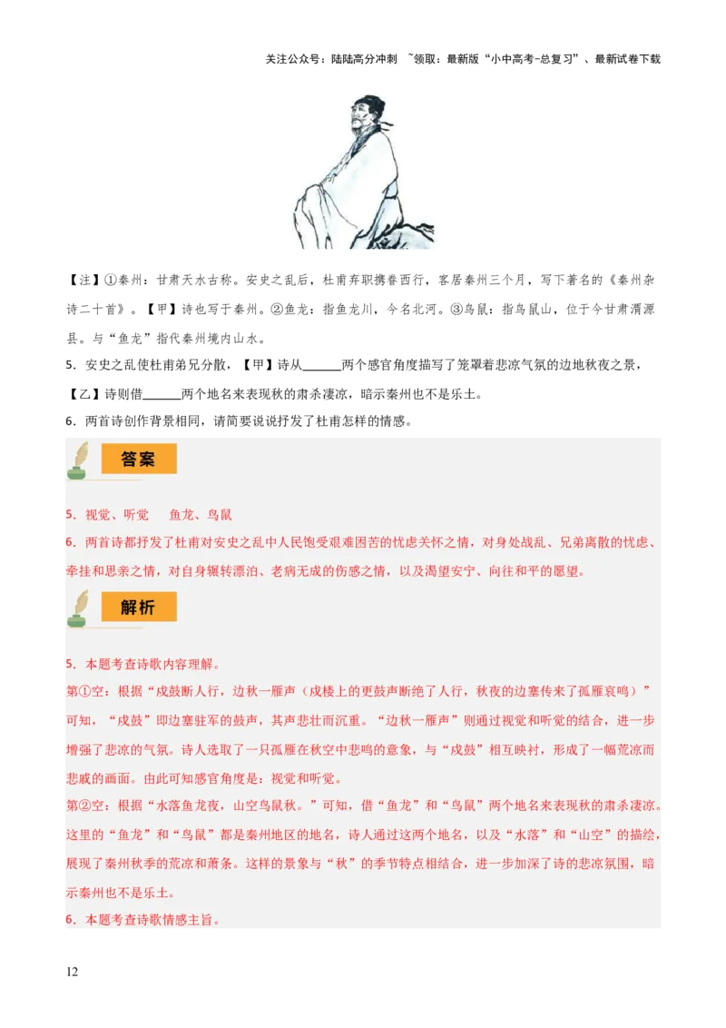 专题51&ldquo;语文与其他学科渗透&rdquo;之古诗词鉴赏（1份思维导图+突破10大易错点+考点解读+常见题型+考查要点+解题技巧）（解析版）_02中考总复习（2026版更新中）_01-语文-中考总复习