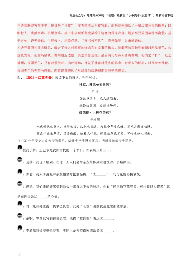 专题51&ldquo;语文与其他学科渗透&rdquo;之古诗词鉴赏（1份思维导图+突破10大易错点+考点解读+常见题型+考查要点+解题技巧）（解析版）_02中考总复习（2026版更新中）_01-语文-中考总复习