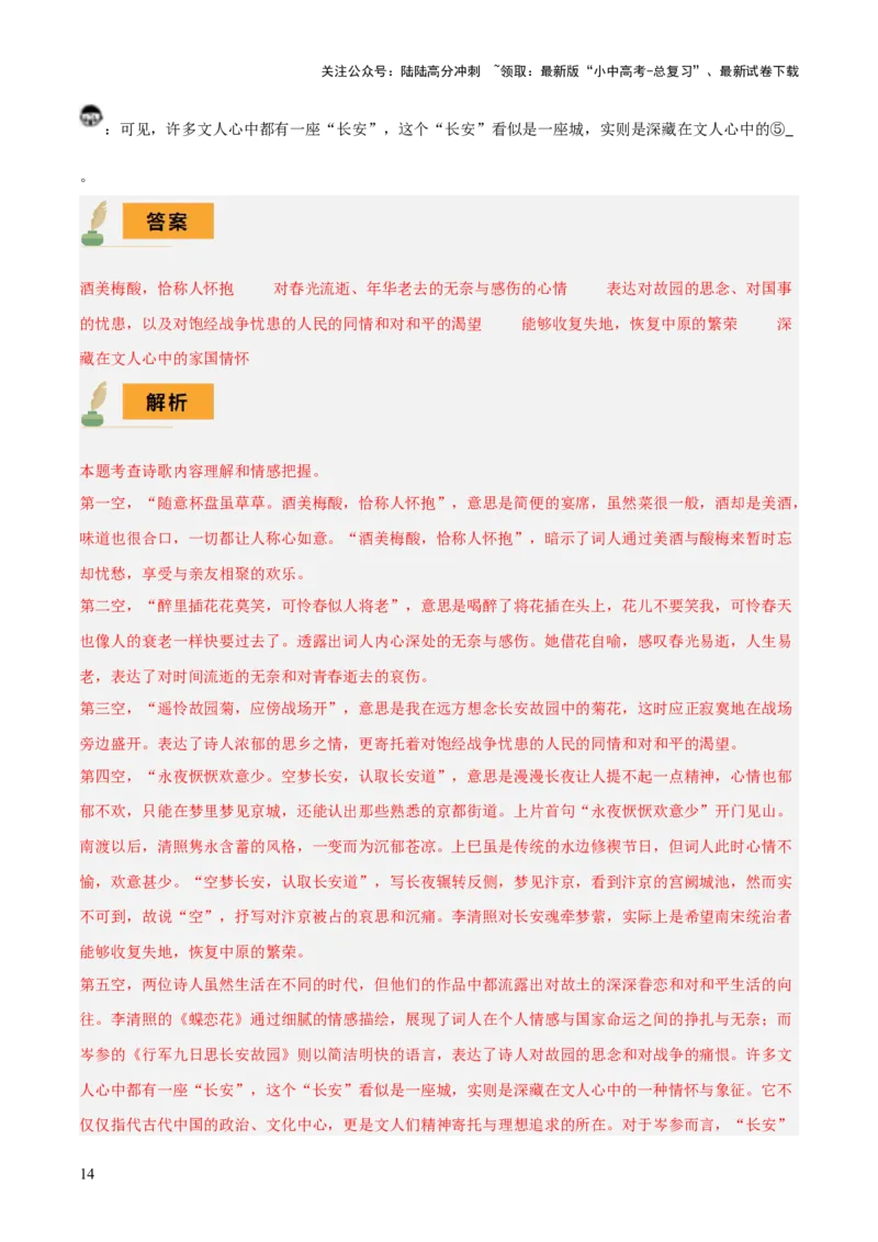 专题51&ldquo;语文与其他学科渗透&rdquo;之古诗词鉴赏（1份思维导图+突破10大易错点+考点解读+常见题型+考查要点+解题技巧）（解析版）_02中考总复习（2026版更新中）_01-语文-中考总复习