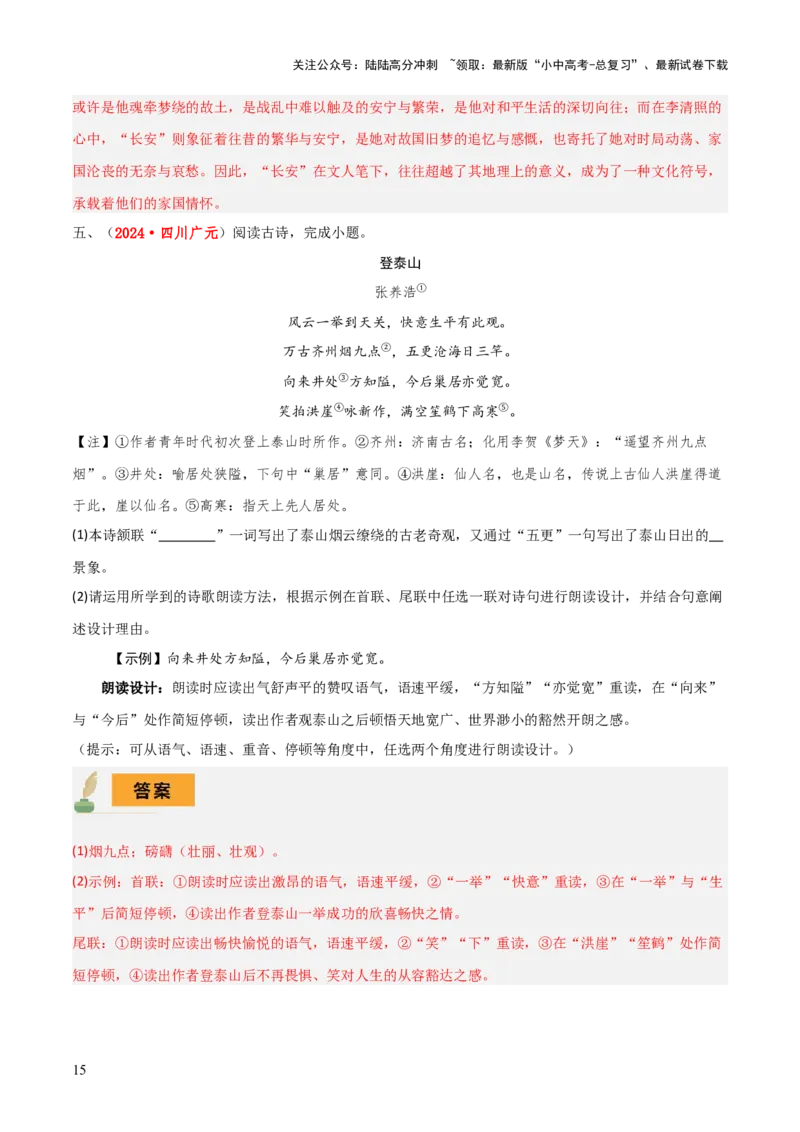 专题51&ldquo;语文与其他学科渗透&rdquo;之古诗词鉴赏（1份思维导图+突破10大易错点+考点解读+常见题型+考查要点+解题技巧）（解析版）_02中考总复习（2026版更新中）_01-语文-中考总复习