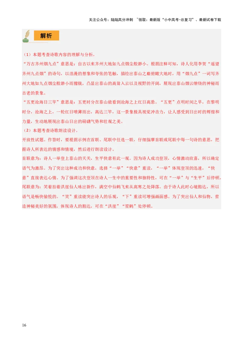 专题51&ldquo;语文与其他学科渗透&rdquo;之古诗词鉴赏（1份思维导图+突破10大易错点+考点解读+常见题型+考查要点+解题技巧）（解析版）_02中考总复习（2026版更新中）_01-语文-中考总复习