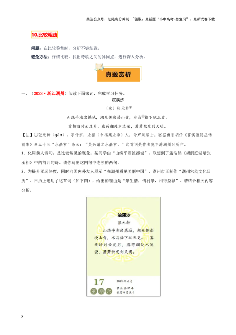 专题51&ldquo;语文与其他学科渗透&rdquo;之古诗词鉴赏（1份思维导图+突破10大易错点+考点解读+常见题型+考查要点+解题技巧）（解析版）_02中考总复习（2026版更新中）_01-语文-中考总复习