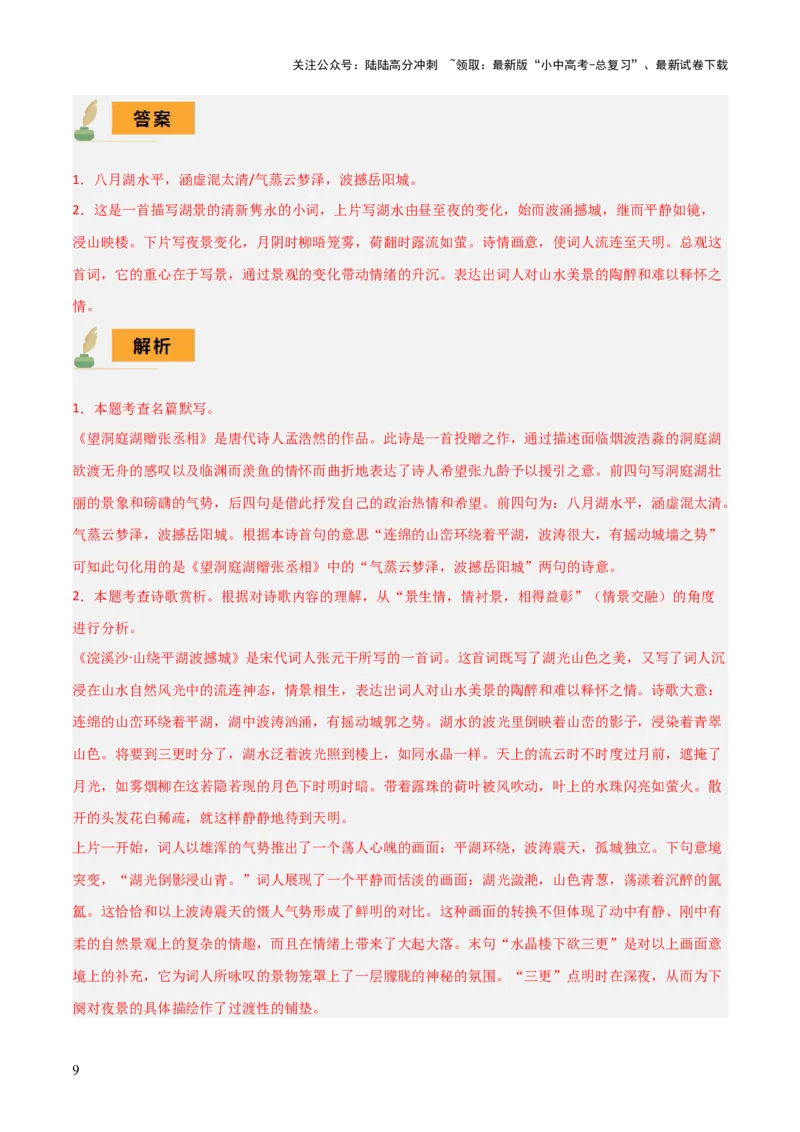 专题51&ldquo;语文与其他学科渗透&rdquo;之古诗词鉴赏（1份思维导图+突破10大易错点+考点解读+常见题型+考查要点+解题技巧）（解析版）_02中考总复习（2026版更新中）_01-语文-中考总复习