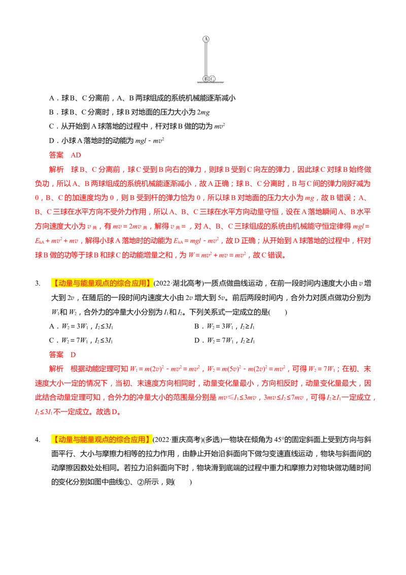 2024届高考物理一轮复习动量专题精准提升强化14：动量相关的综合能量问题（难度：偏难）_4.2025物理总复习_2024年新高考资料_3.2024专项复习_2024届高考物理一轮复习动量专题精准提升强化
