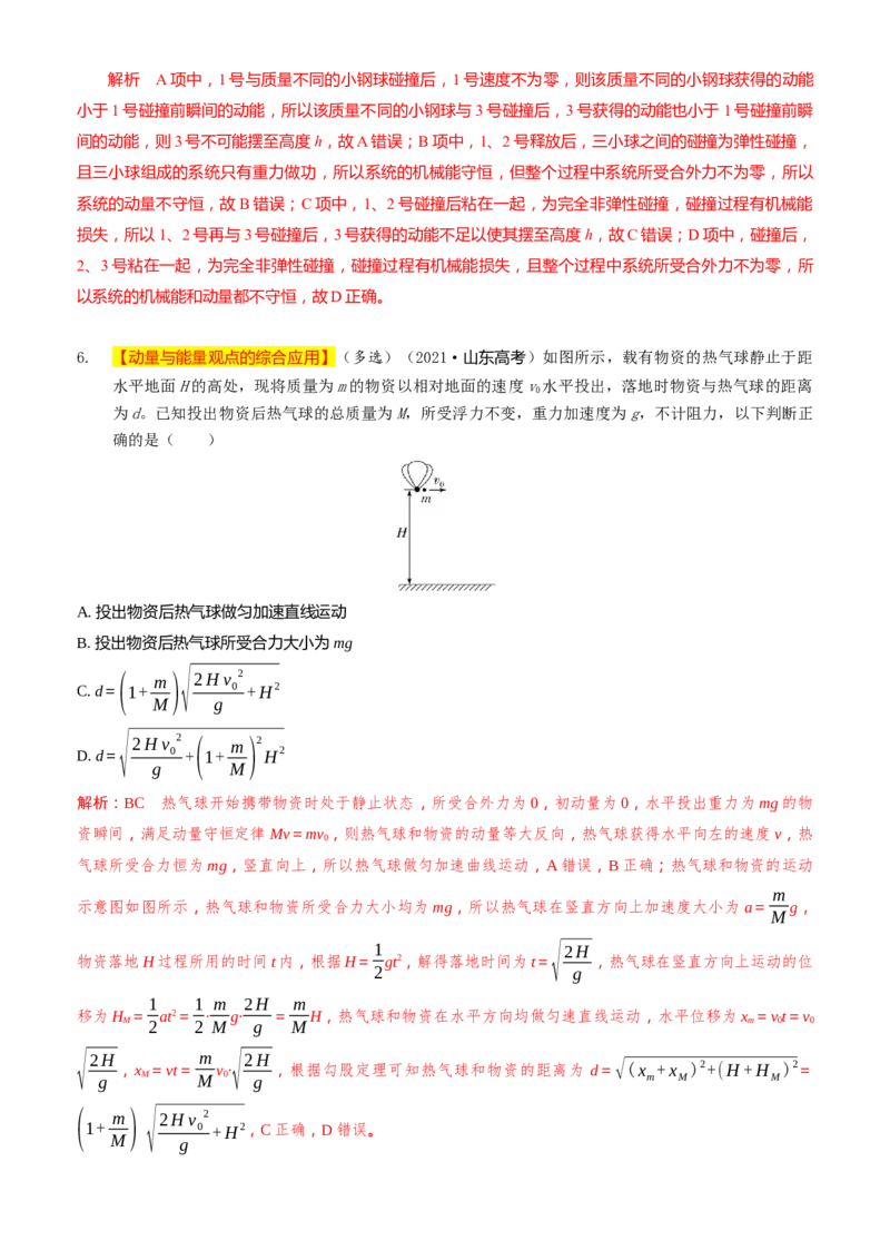 2024届高考物理一轮复习动量专题精准提升强化14：动量相关的综合能量问题（难度：偏难）_4.2025物理总复习_2024年新高考资料_3.2024专项复习_2024届高考物理一轮复习动量专题精准提升强化