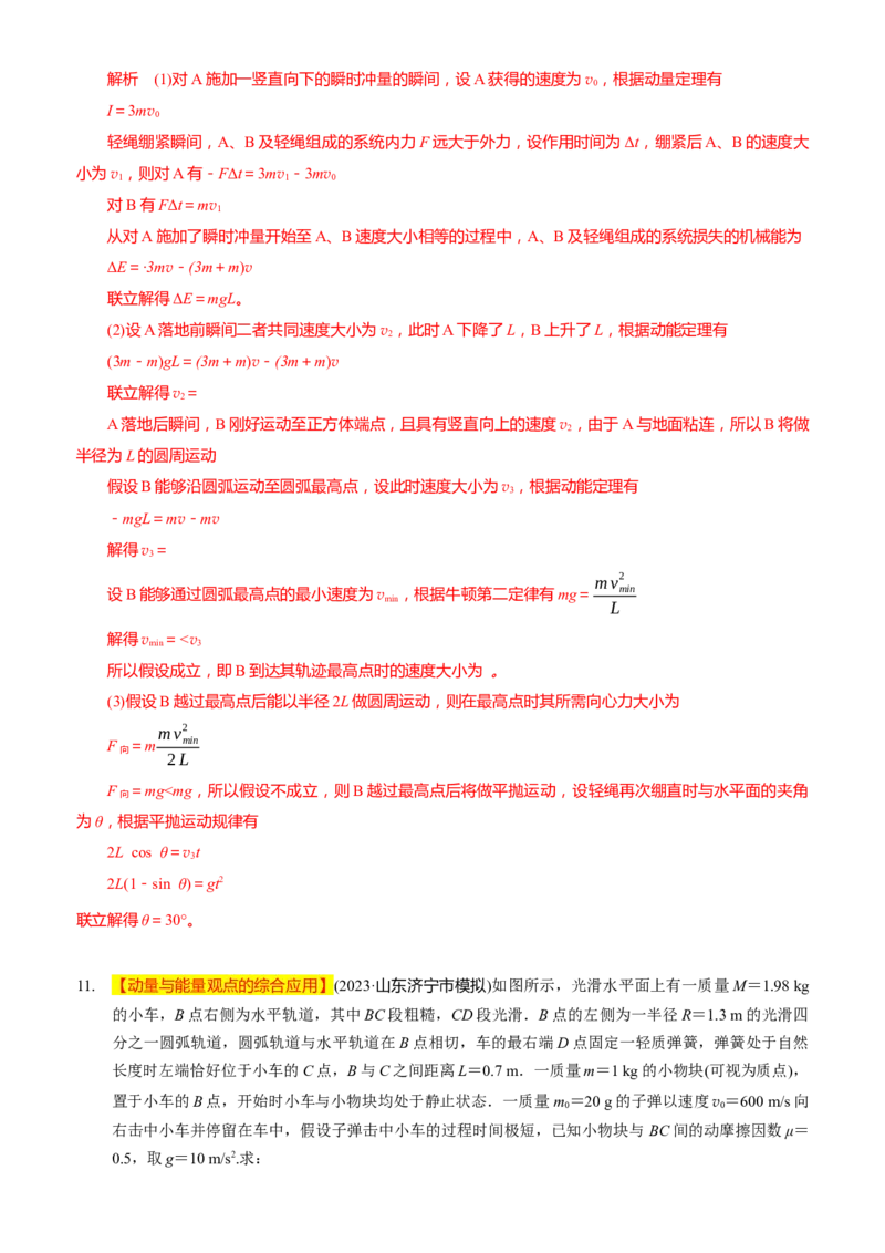 2024届高考物理一轮复习动量专题精准提升强化14：动量相关的综合能量问题（难度：偏难）_4.2025物理总复习_2024年新高考资料_3.2024专项复习_2024届高考物理一轮复习动量专题精准提升强化