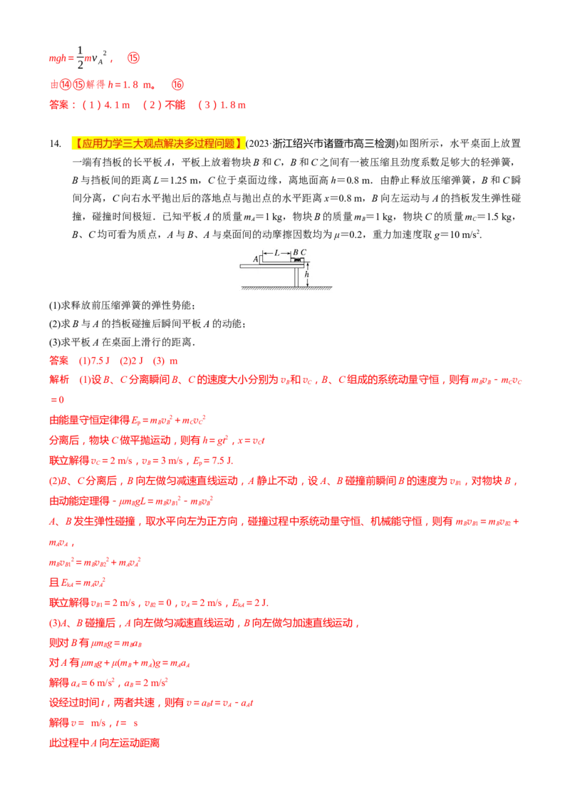 2024届高考物理一轮复习动量专题精准提升强化14：动量相关的综合能量问题（难度：偏难）_4.2025物理总复习_2024年新高考资料_3.2024专项复习_2024届高考物理一轮复习动量专题精准提升强化