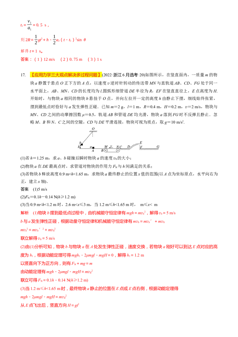 2024届高考物理一轮复习动量专题精准提升强化14：动量相关的综合能量问题（难度：偏难）_4.2025物理总复习_2024年新高考资料_3.2024专项复习_2024届高考物理一轮复习动量专题精准提升强化