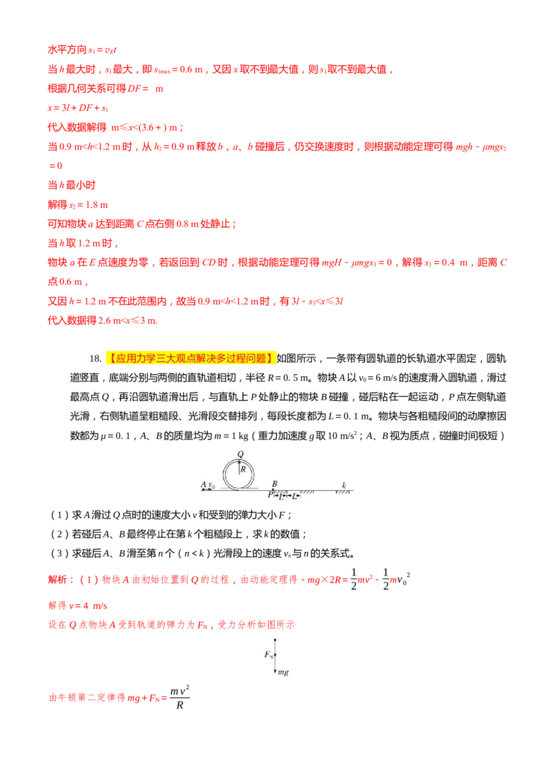2024届高考物理一轮复习动量专题精准提升强化14：动量相关的综合能量问题（难度：偏难）_4.2025物理总复习_2024年新高考资料_3.2024专项复习_2024届高考物理一轮复习动量专题精准提升强化