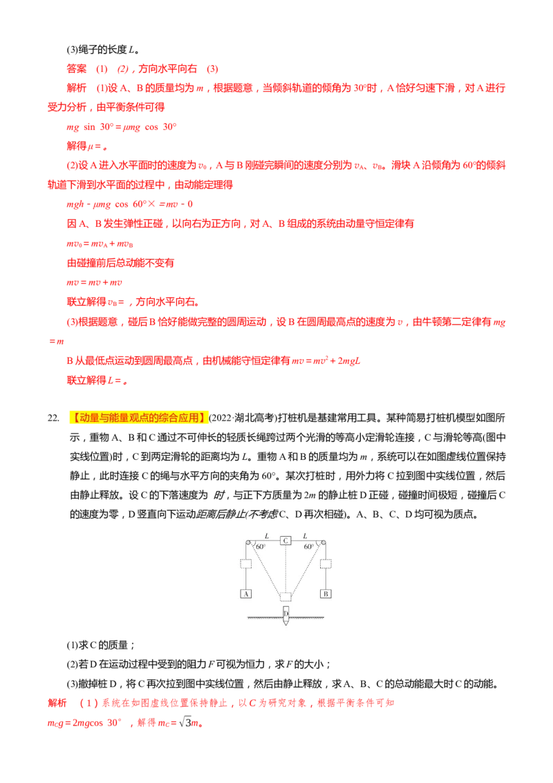 2024届高考物理一轮复习动量专题精准提升强化14：动量相关的综合能量问题（难度：偏难）_4.2025物理总复习_2024年新高考资料_3.2024专项复习_2024届高考物理一轮复习动量专题精准提升强化