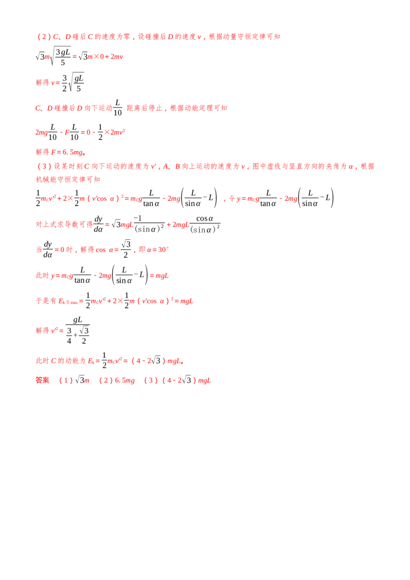 2024届高考物理一轮复习动量专题精准提升强化14：动量相关的综合能量问题（难度：偏难）_4.2025物理总复习_2024年新高考资料_3.2024专项复习_2024届高考物理一轮复习动量专题精准提升强化