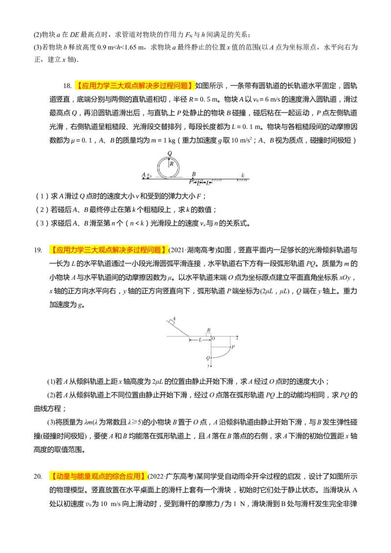 2024届高考物理一轮复习动量专题精准提升强化14：动量相关的综合能量问题（难度：偏难）_4.2025物理总复习_2024年新高考资料_3.2024专项复习_2024届高考物理一轮复习动量专题精准提升强化