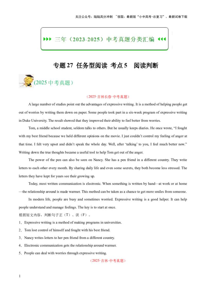 专题27任务型阅读考点5阅读判断（全国通用）（原卷版）_02中考总复习（2026版更新中）_03-英语-中考总复习_2026年中考复习（更新中）