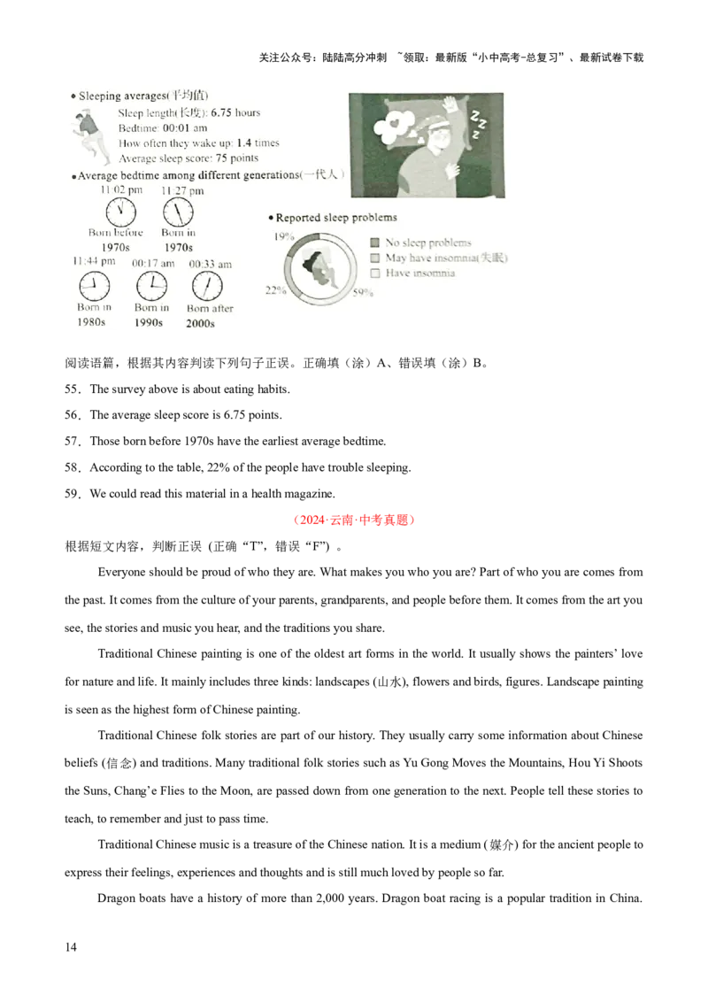 专题27任务型阅读考点5阅读判断（全国通用）（原卷版）_02中考总复习（2026版更新中）_03-英语-中考总复习_2026年中考复习（更新中）