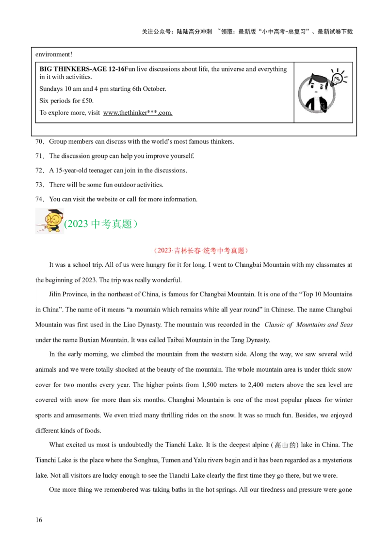 专题27任务型阅读考点5阅读判断（全国通用）（原卷版）_02中考总复习（2026版更新中）_03-英语-中考总复习_2026年中考复习（更新中）