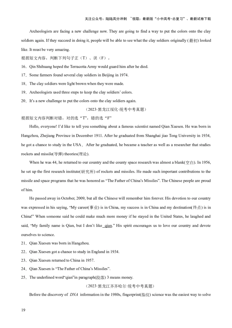 专题27任务型阅读考点5阅读判断（全国通用）（原卷版）_02中考总复习（2026版更新中）_03-英语-中考总复习_2026年中考复习（更新中）