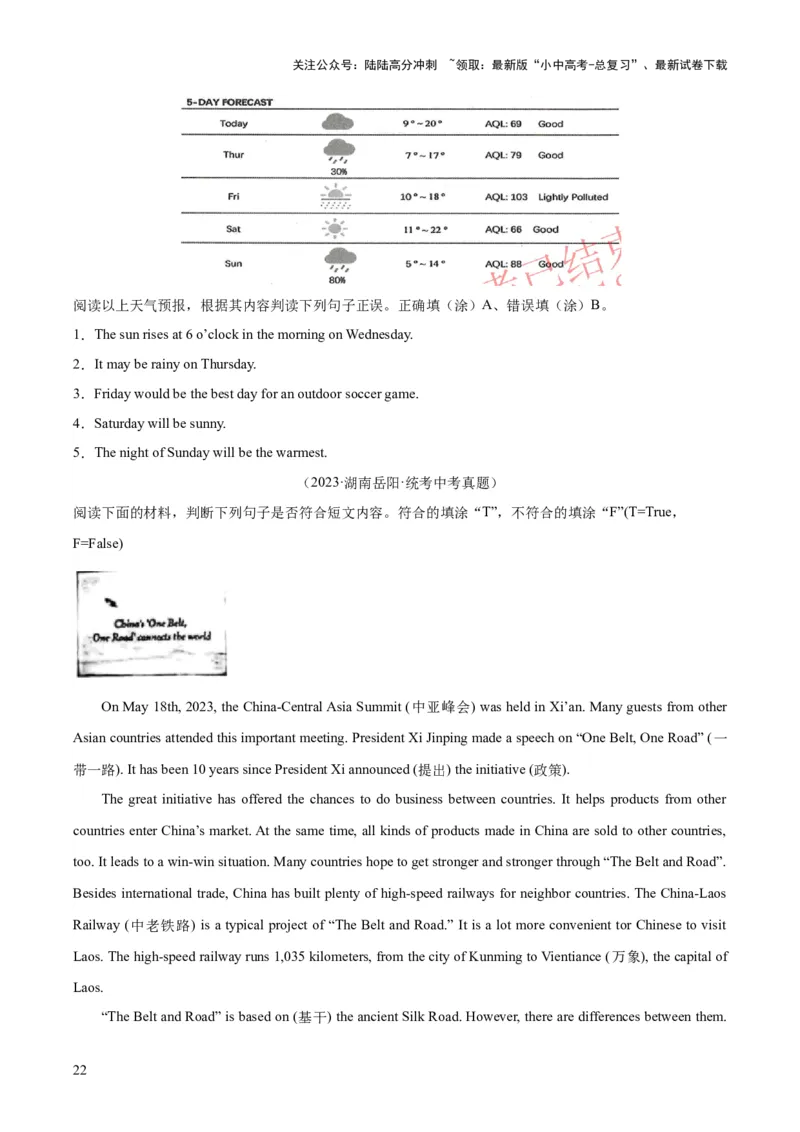 专题27任务型阅读考点5阅读判断（全国通用）（原卷版）_02中考总复习（2026版更新中）_03-英语-中考总复习_2026年中考复习（更新中）