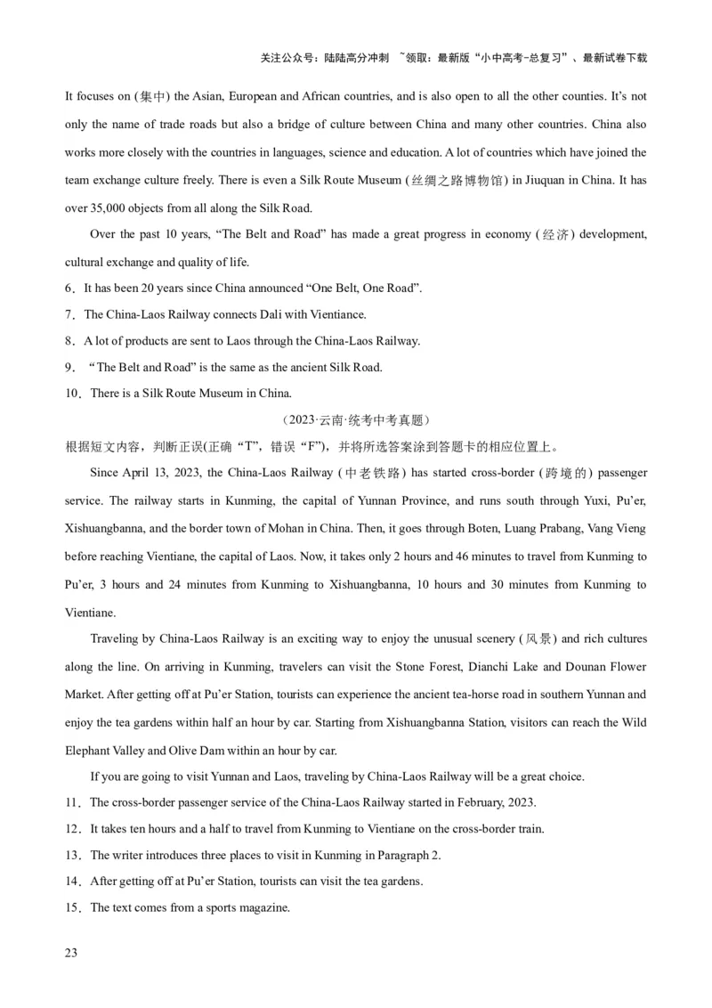 专题27任务型阅读考点5阅读判断（全国通用）（原卷版）_02中考总复习（2026版更新中）_03-英语-中考总复习_2026年中考复习（更新中）