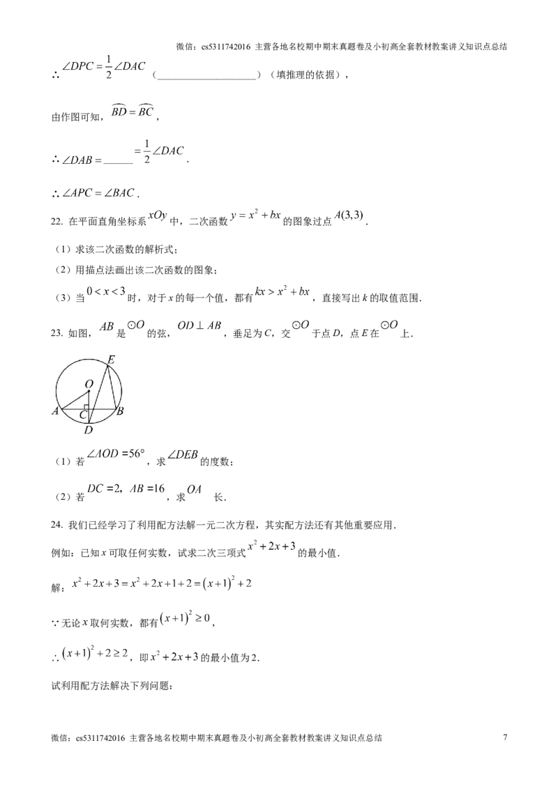 精品解析：北京市第十二中学2024-2025学年九年级上学期11月期中考试数学试题（原卷版）(1)_北京初中期末题_C605-京七八九_北京9上数学试卷_2024-2025（持续更新）_北京9上数学期中