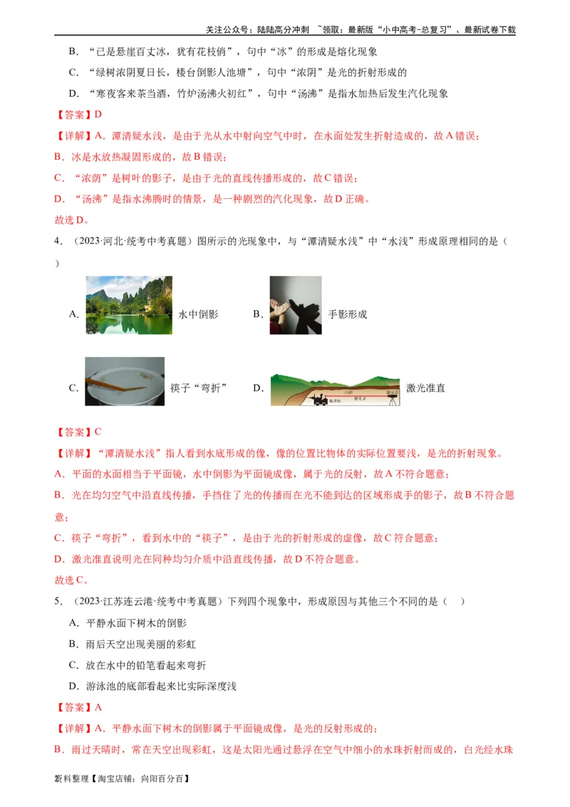 专题4光现象光现象章末综合训练（教师版）_02中考总复习（2026版更新中）_04-物理-中考总复习_2024年中考复习资料_专项复习资料_完三年（2021&mdash;2023）中考真题分项精编（全国通用）