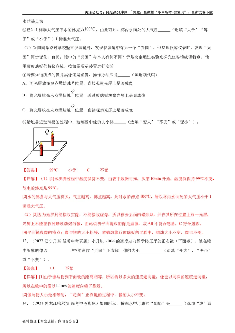 专题4光现象光现象章末综合训练（教师版）_02中考总复习（2026版更新中）_04-物理-中考总复习_2024年中考复习资料_专项复习资料_完三年（2021&mdash;2023）中考真题分项精编（全国通用）