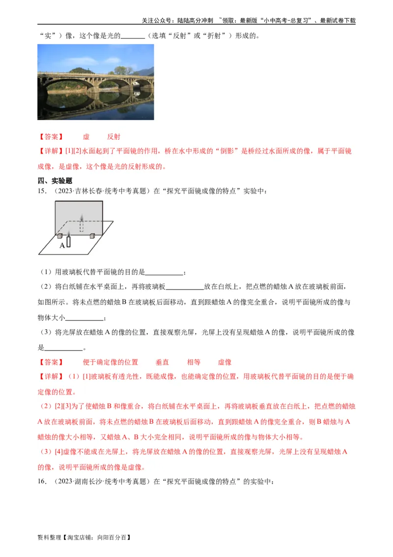 专题4光现象光现象章末综合训练（教师版）_02中考总复习（2026版更新中）_04-物理-中考总复习_2024年中考复习资料_专项复习资料_完三年（2021&mdash;2023）中考真题分项精编（全国通用）