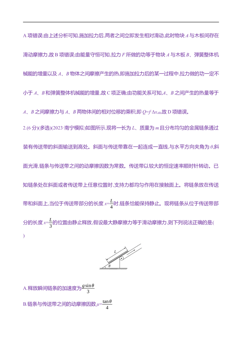 2025年高考物理专题强化练七：能量观点在两类典型问题中的应用（含解析）_4.2025物理总复习_2025年新高考资料_专项复习_2025年高考物理专题强化练(含解析)（完结）