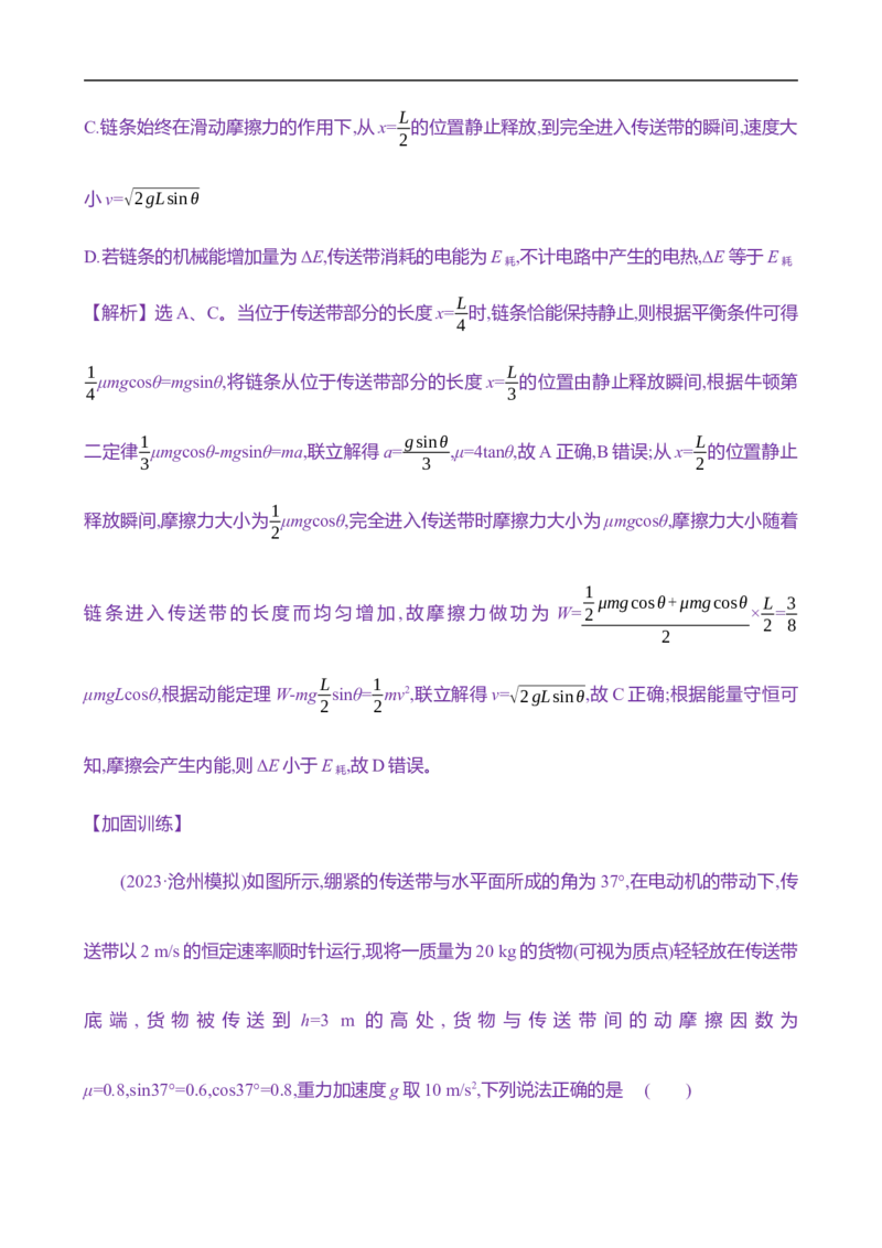 2025年高考物理专题强化练七：能量观点在两类典型问题中的应用（含解析）_4.2025物理总复习_2025年新高考资料_专项复习_2025年高考物理专题强化练(含解析)（完结）