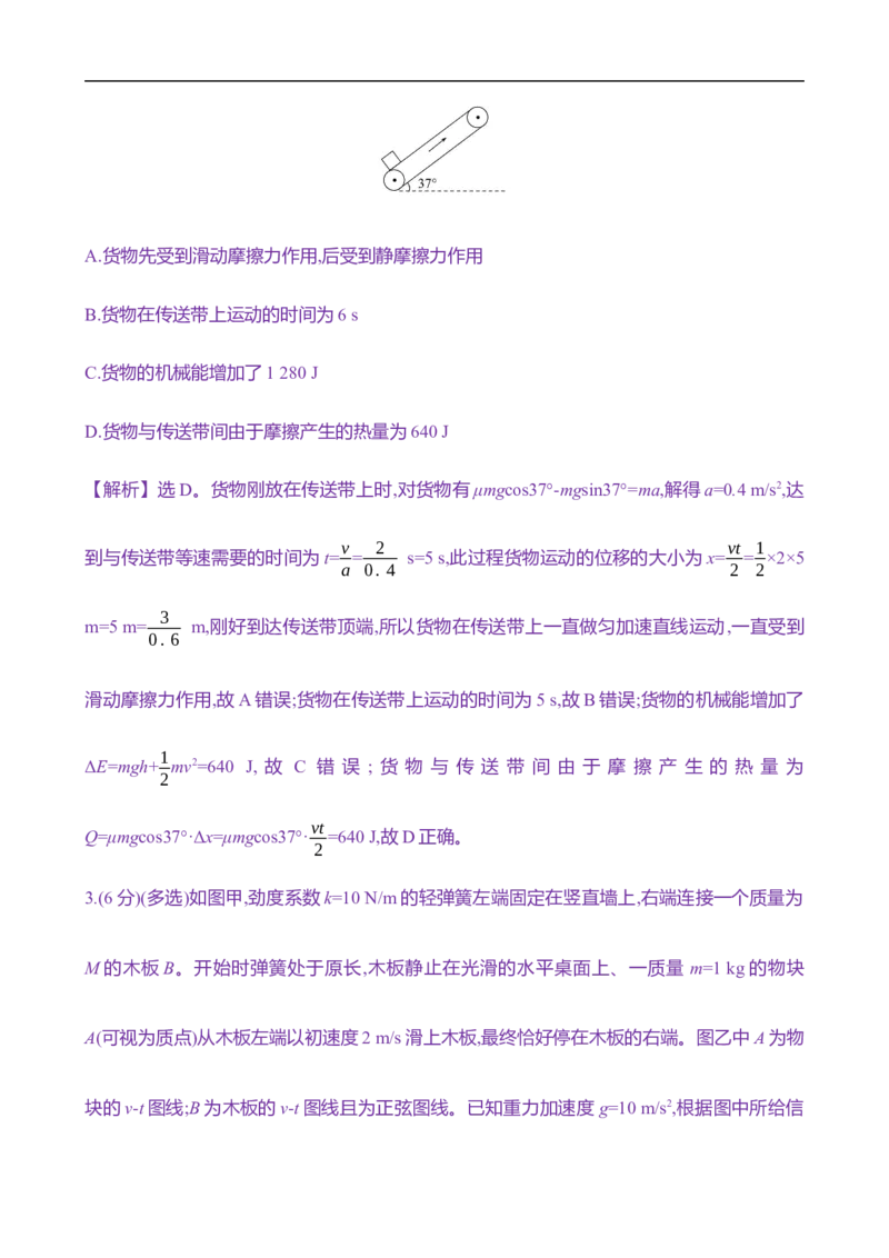 2025年高考物理专题强化练七：能量观点在两类典型问题中的应用（含解析）_4.2025物理总复习_2025年新高考资料_专项复习_2025年高考物理专题强化练(含解析)（完结）