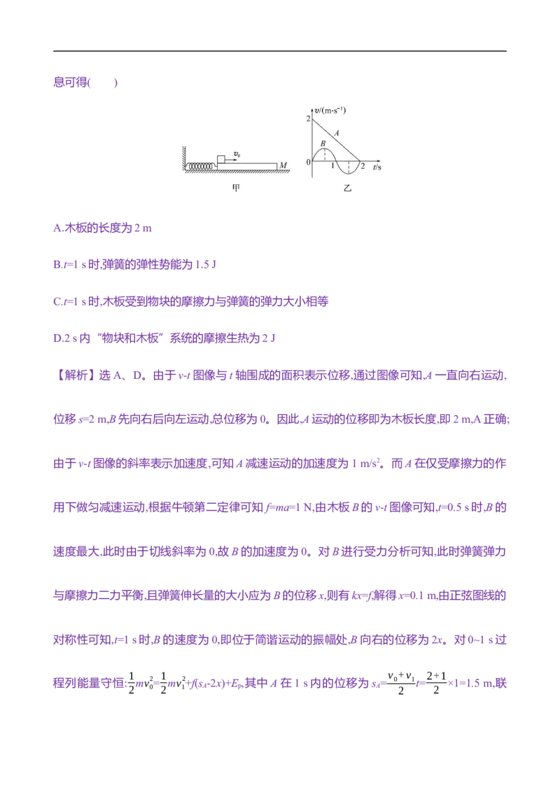 2025年高考物理专题强化练七：能量观点在两类典型问题中的应用（含解析）_4.2025物理总复习_2025年新高考资料_专项复习_2025年高考物理专题强化练(含解析)（完结）