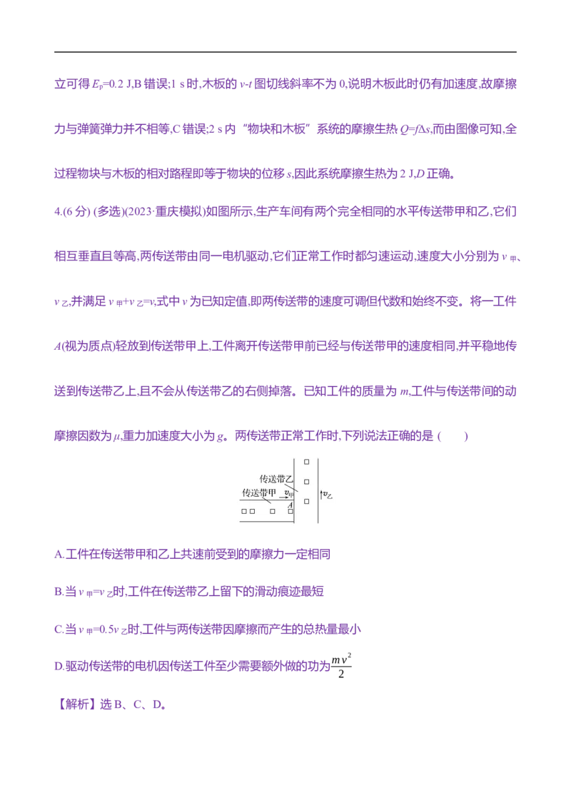2025年高考物理专题强化练七：能量观点在两类典型问题中的应用（含解析）_4.2025物理总复习_2025年新高考资料_专项复习_2025年高考物理专题强化练(含解析)（完结）