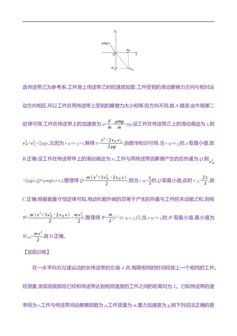 2025年高考物理专题强化练七：能量观点在两类典型问题中的应用（含解析）_4.2025物理总复习_2025年新高考资料_专项复习_2025年高考物理专题强化练(含解析)（完结）