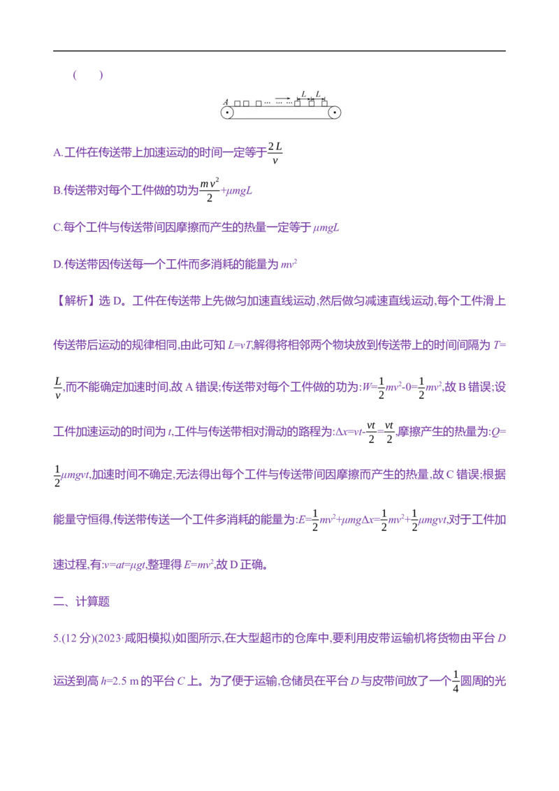 2025年高考物理专题强化练七：能量观点在两类典型问题中的应用（含解析）_4.2025物理总复习_2025年新高考资料_专项复习_2025年高考物理专题强化练(含解析)（完结）
