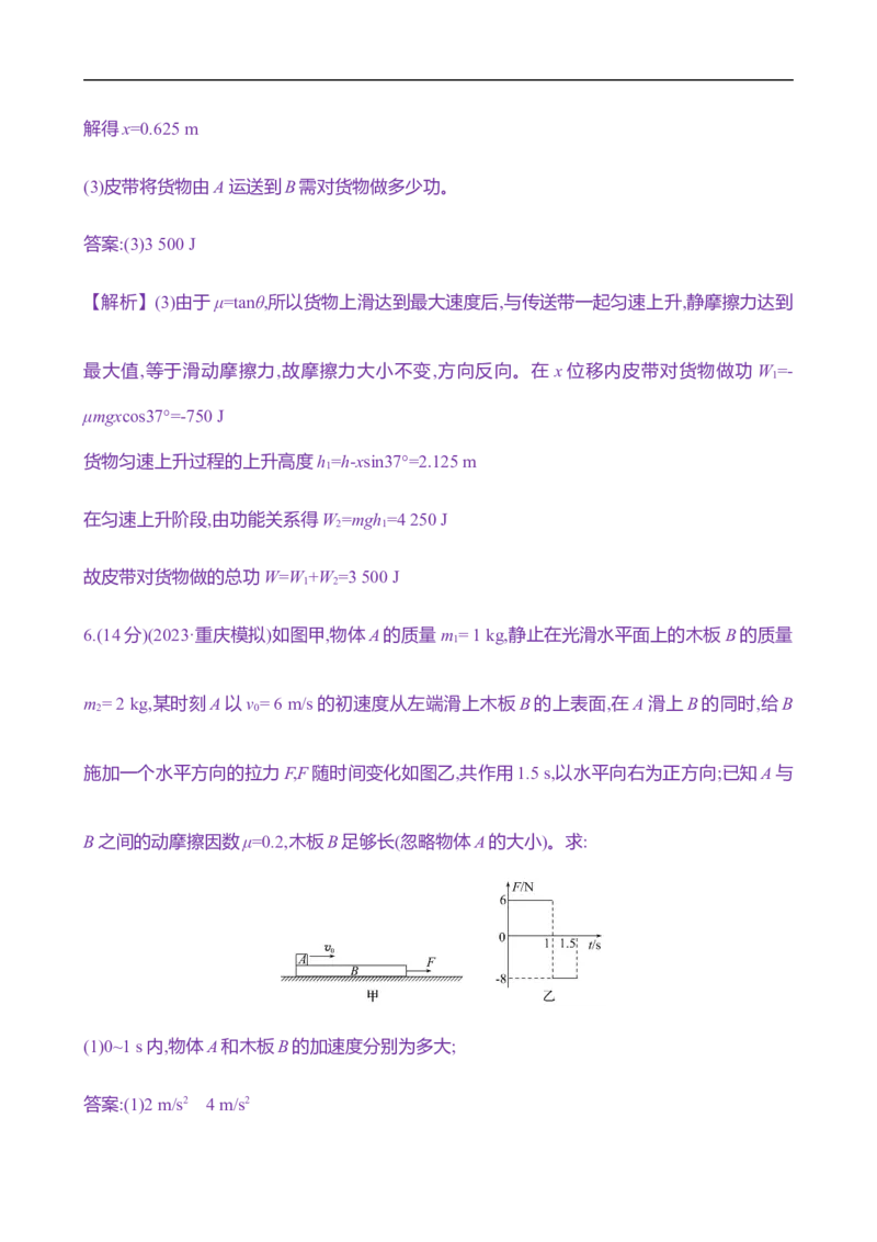 2025年高考物理专题强化练七：能量观点在两类典型问题中的应用（含解析）_4.2025物理总复习_2025年新高考资料_专项复习_2025年高考物理专题强化练(含解析)（完结）