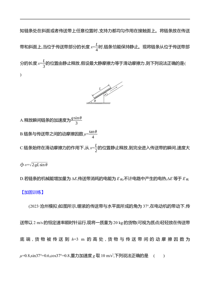 2025年高考物理专题强化练七：能量观点在两类典型问题中的应用（含解析）_4.2025物理总复习_2025年新高考资料_专项复习_2025年高考物理专题强化练(含解析)（完结）