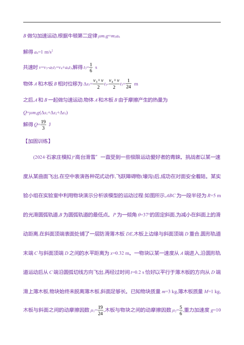 2025年高考物理专题强化练七：能量观点在两类典型问题中的应用（含解析）_4.2025物理总复习_2025年新高考资料_专项复习_2025年高考物理专题强化练(含解析)（完结）