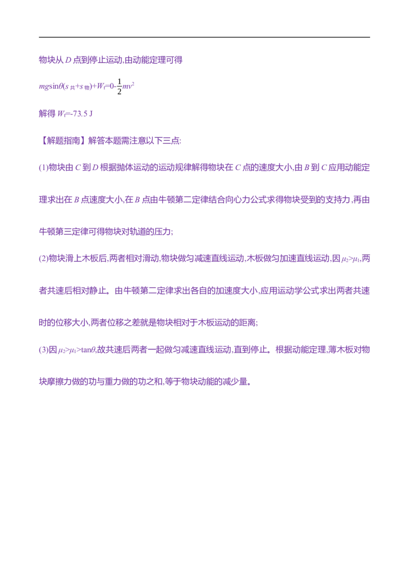2025年高考物理专题强化练七：能量观点在两类典型问题中的应用（含解析）_4.2025物理总复习_2025年新高考资料_专项复习_2025年高考物理专题强化练(含解析)（完结）