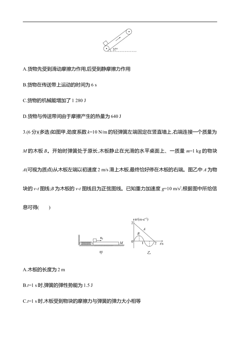 2025年高考物理专题强化练七：能量观点在两类典型问题中的应用（含解析）_4.2025物理总复习_2025年新高考资料_专项复习_2025年高考物理专题强化练(含解析)（完结）