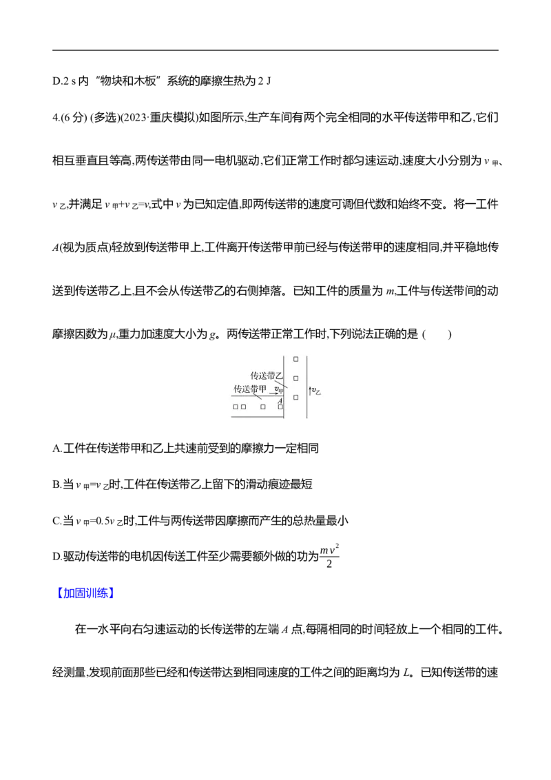 2025年高考物理专题强化练七：能量观点在两类典型问题中的应用（含解析）_4.2025物理总复习_2025年新高考资料_专项复习_2025年高考物理专题强化练(含解析)（完结）