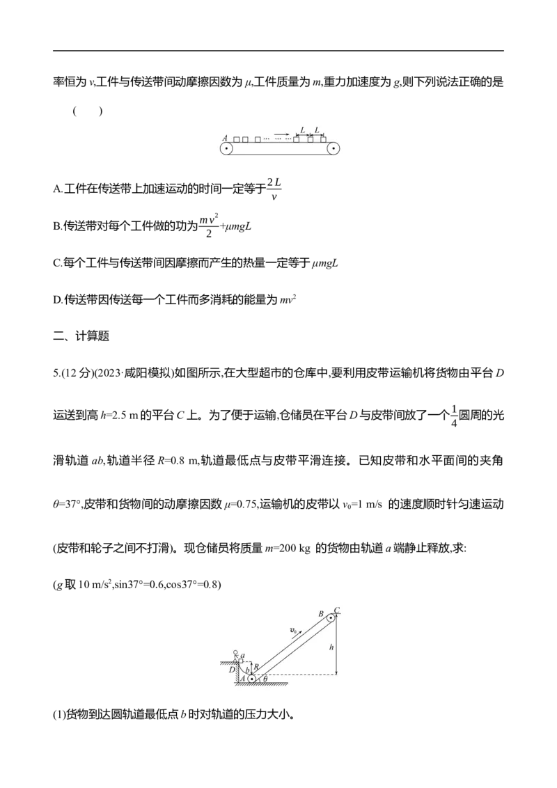 2025年高考物理专题强化练七：能量观点在两类典型问题中的应用（含解析）_4.2025物理总复习_2025年新高考资料_专项复习_2025年高考物理专题强化练(含解析)（完结）