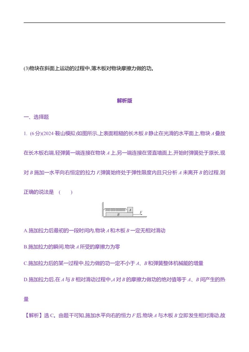 2025年高考物理专题强化练七：能量观点在两类典型问题中的应用（含解析）_4.2025物理总复习_2025年新高考资料_专项复习_2025年高考物理专题强化练(含解析)（完结）