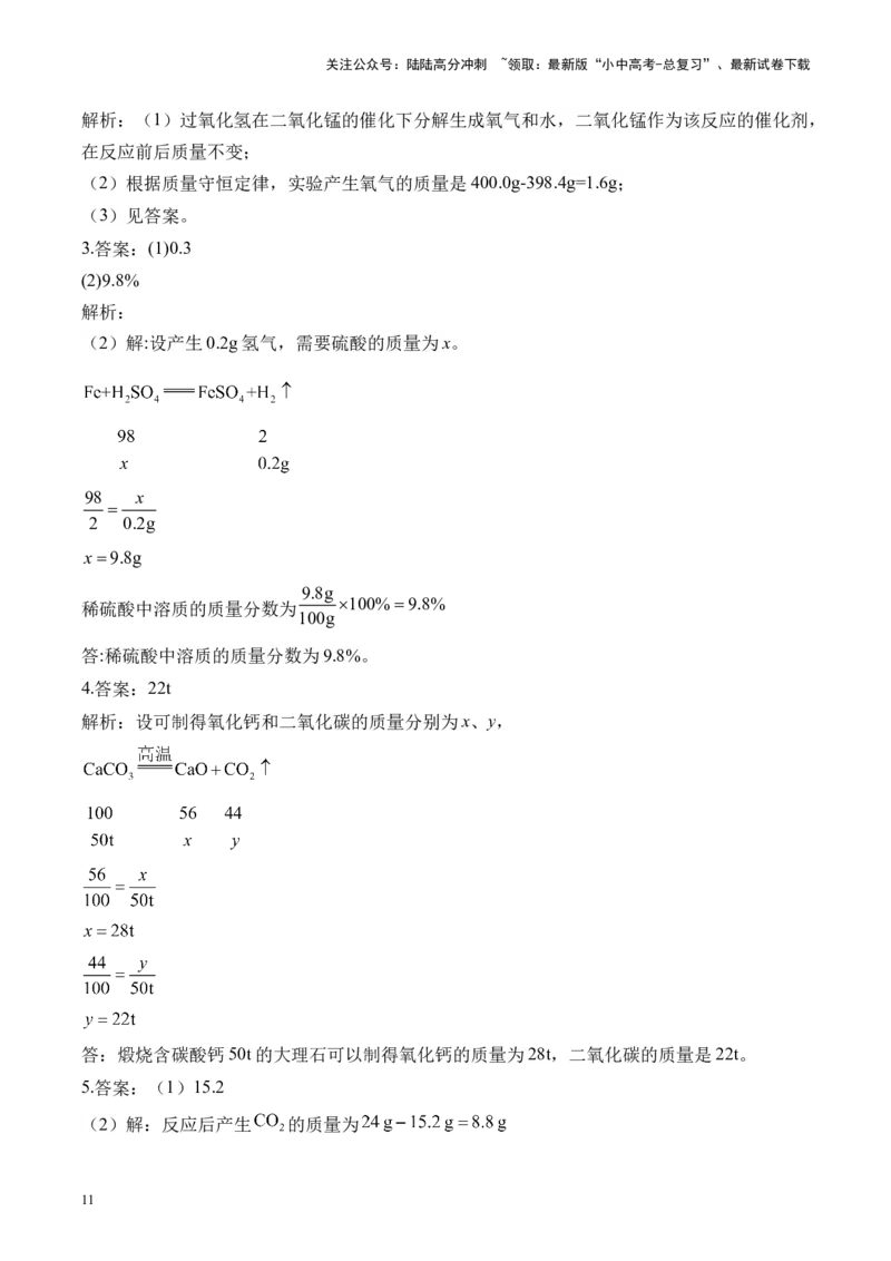 专题八计算题2025届中考化学二轮专题达标训练（含答案）_02中考总复习（2026版更新中）_05-化学-中考总复习_2025年中考复习资料_2025届中考化学二轮专题达标训练（含答案）