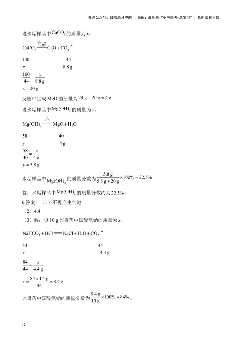 专题八计算题2025届中考化学二轮专题达标训练（含答案）_02中考总复习（2026版更新中）_05-化学-中考总复习_2025年中考复习资料_2025届中考化学二轮专题达标训练（含答案）