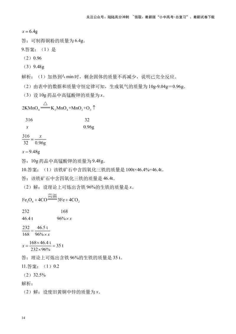 专题八计算题2025届中考化学二轮专题达标训练（含答案）_02中考总复习（2026版更新中）_05-化学-中考总复习_2025年中考复习资料_2025届中考化学二轮专题达标训练（含答案）