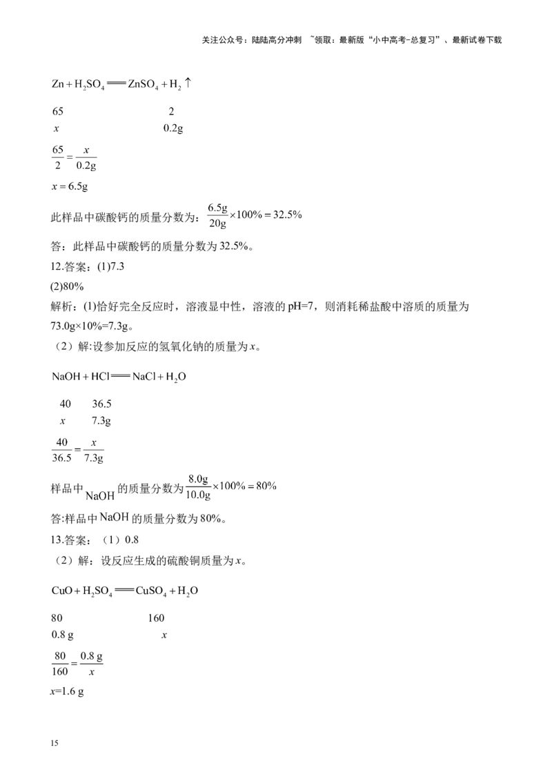 专题八计算题2025届中考化学二轮专题达标训练（含答案）_02中考总复习（2026版更新中）_05-化学-中考总复习_2025年中考复习资料_2025届中考化学二轮专题达标训练（含答案）